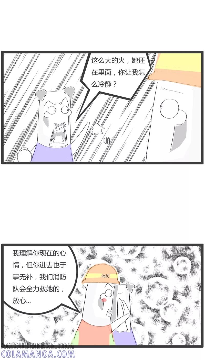 第68话火灾现场-火锅家族-钟博士（第3张）