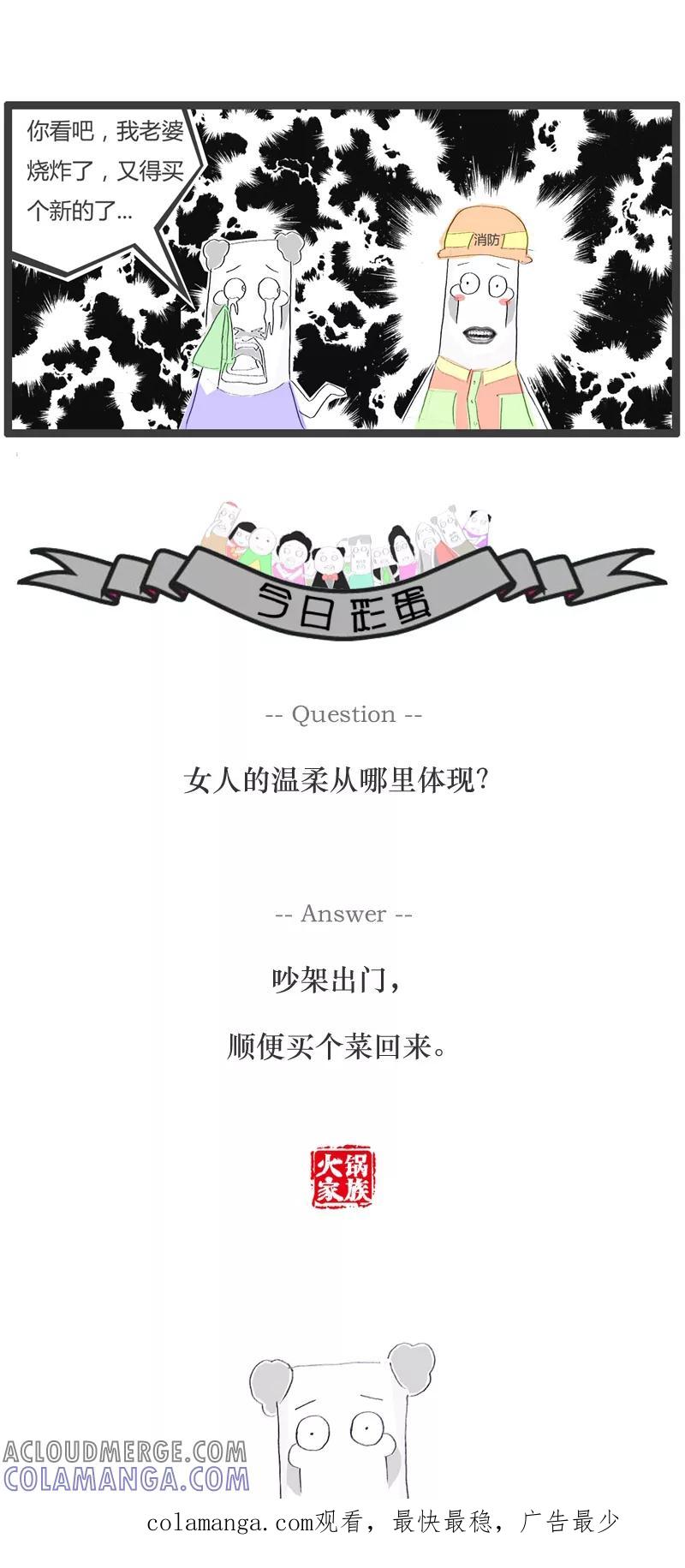 第68话火灾现场-火锅家族-钟博士（第5张）