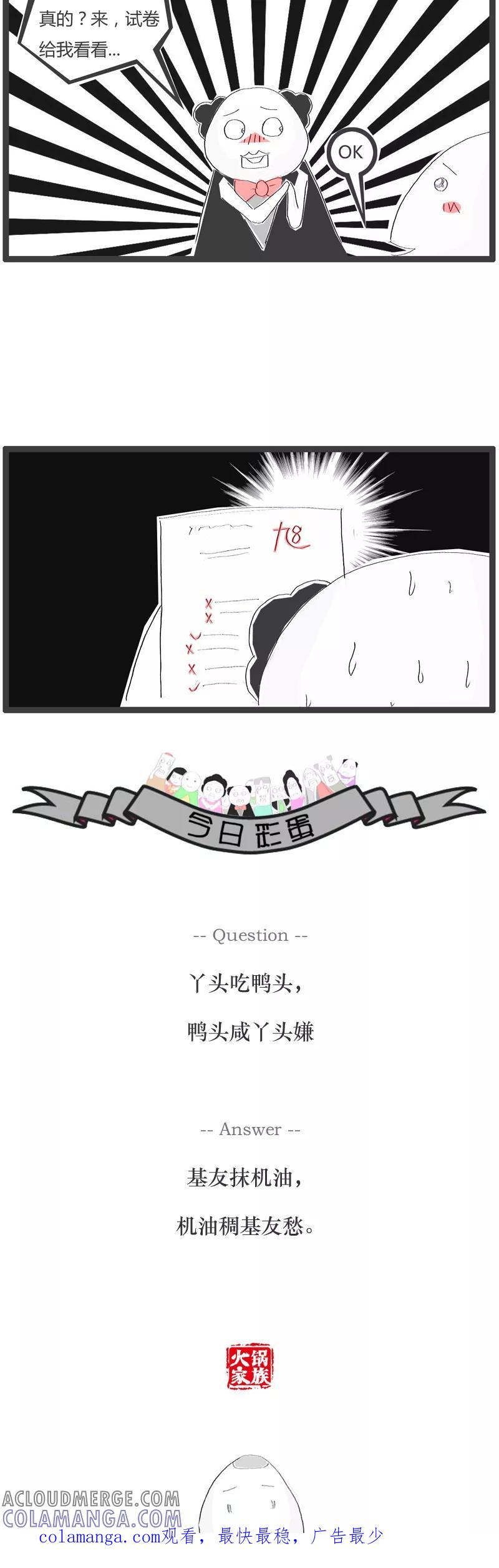 第69话愚蠢的方法-火锅家族-钟博士（第5张）