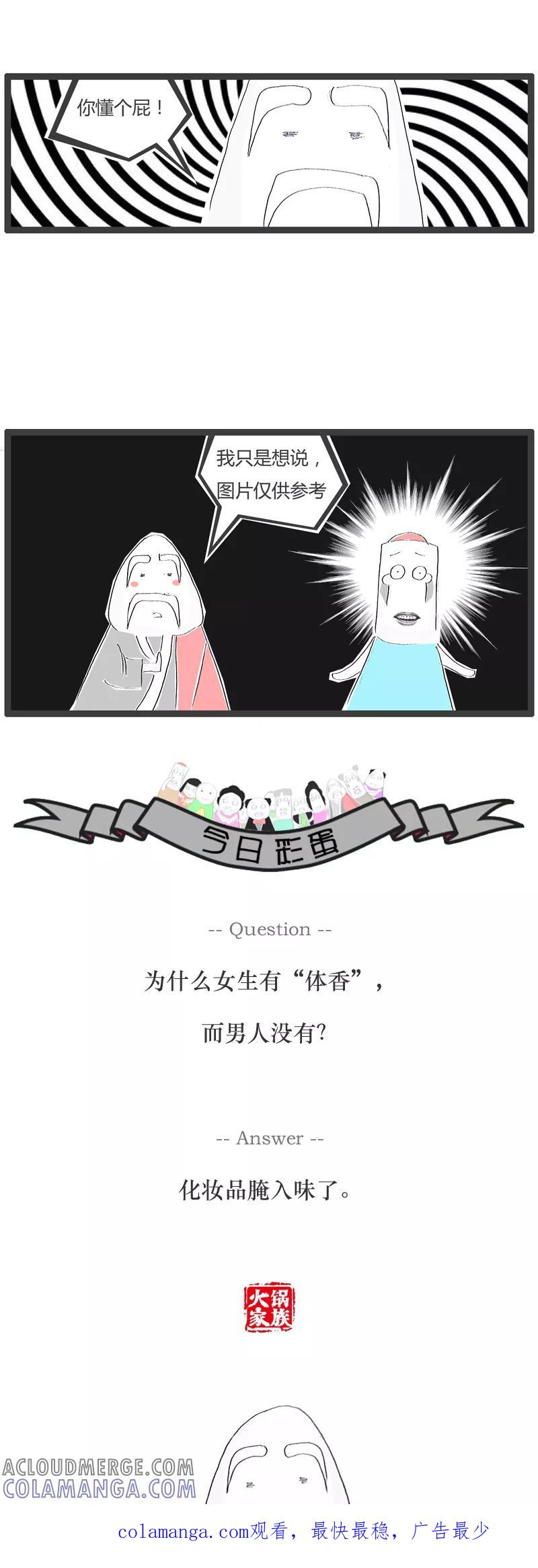 第70话徒有其表-火锅家族-钟博士（第5张）