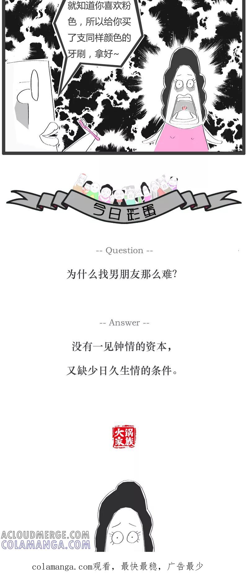 第71话白高兴一场-火锅家族-钟博士（第5张）