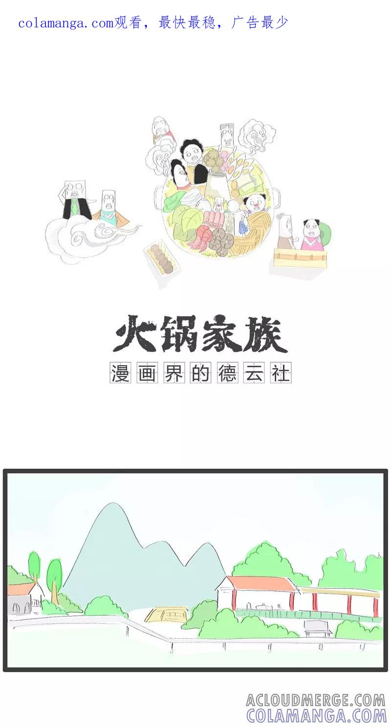 第72话哄女生的小技巧-火锅家族-钟博士（第1张）