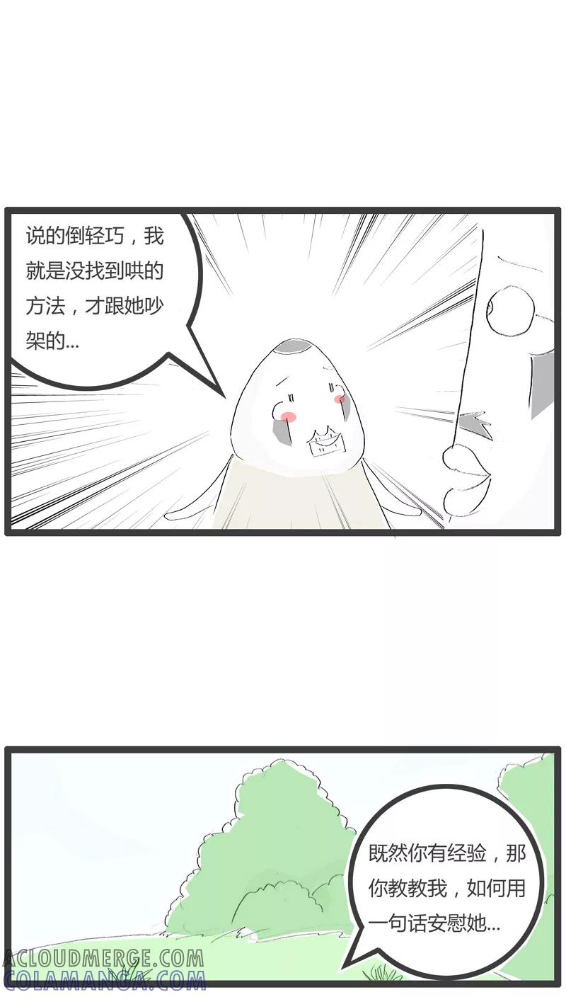 第72话哄女生的小技巧-火锅家族-钟博士（第3张）