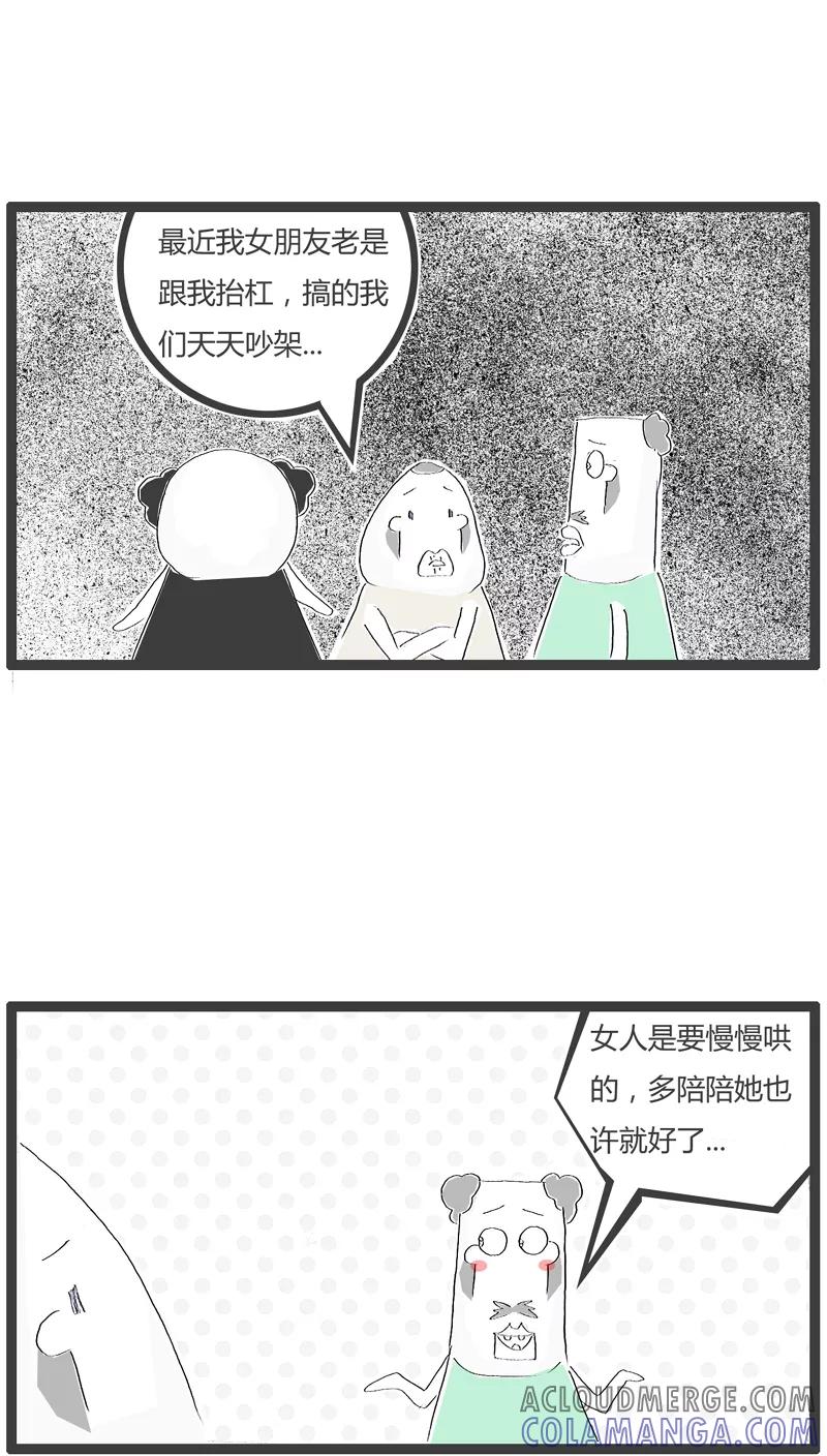 第72话哄女生的小技巧-火锅家族-钟博士（第2张）