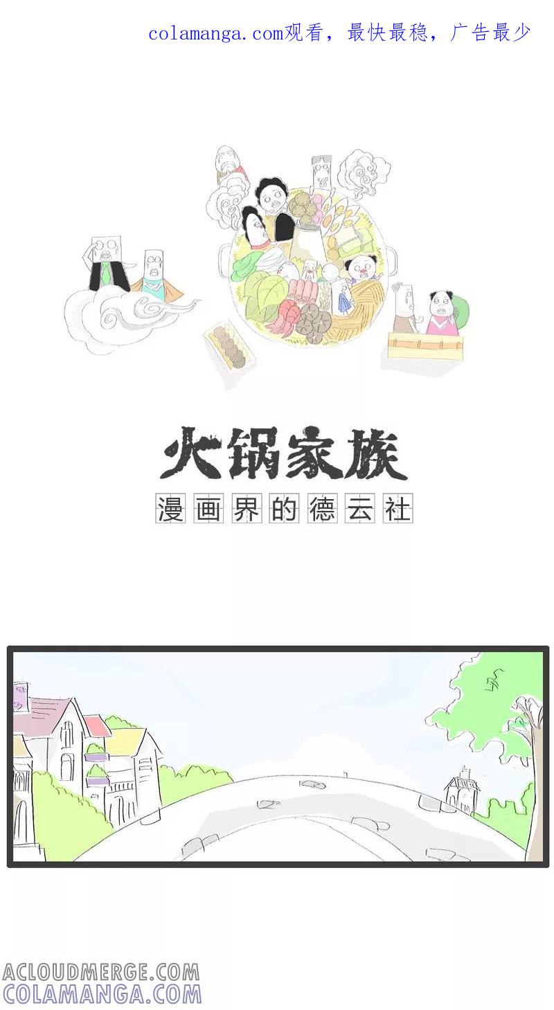 第73话最烂的理由-火锅家族-钟博士（第1张）