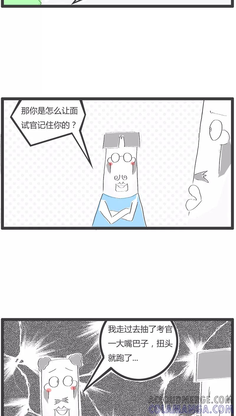 第75话这是个陷阱-火锅家族-钟博士（第4张）