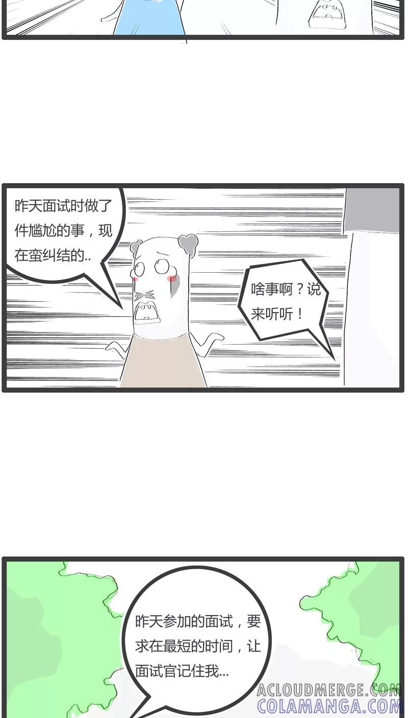 第75话这是个陷阱-火锅家族-钟博士（第3张）