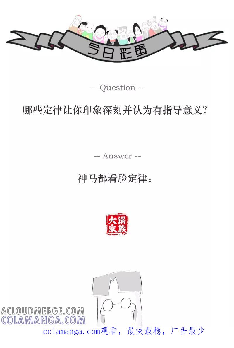 第75话这是个陷阱-火锅家族-钟博士（第6张）