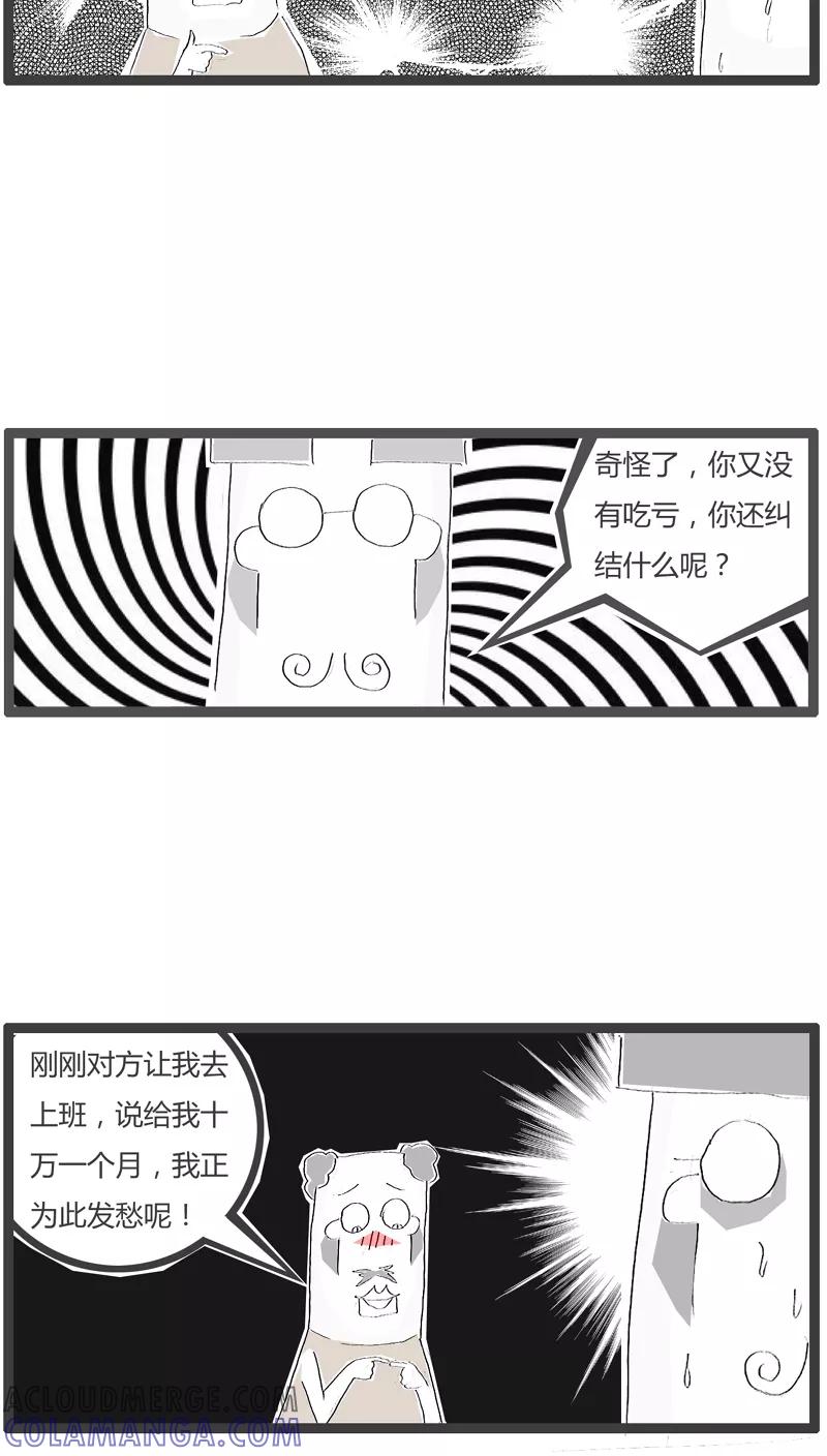第75话这是个陷阱-火锅家族-钟博士（第5张）