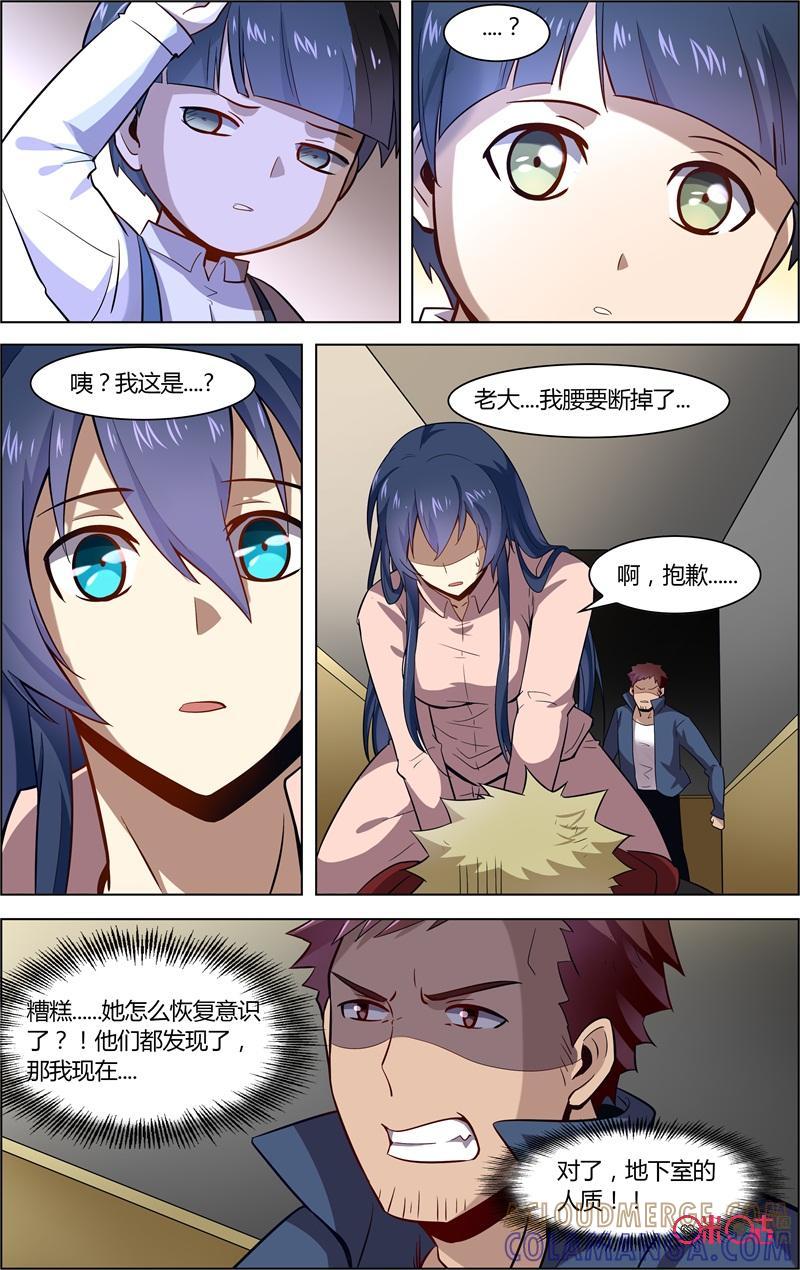 第77话：失踪的真相-恋物癖 k-惊奇工场（第7张）