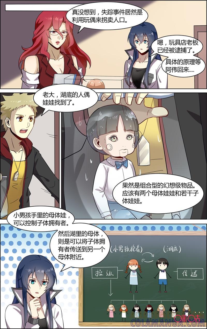第77话：失踪的真相-恋物癖 k-惊奇工场（第9张）