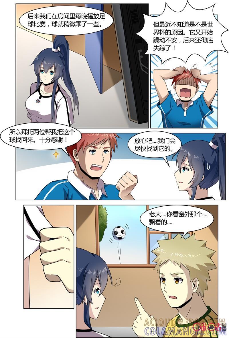 第78话：珍贵的足球-恋物癖 k-惊奇工场（第6张）