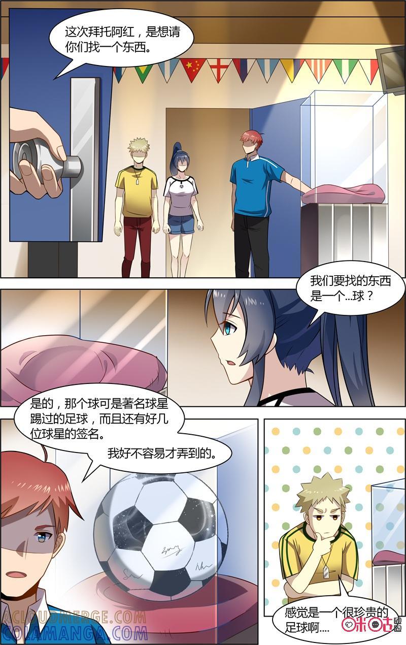第78话：珍贵的足球-恋物癖 k-惊奇工场（第4张）