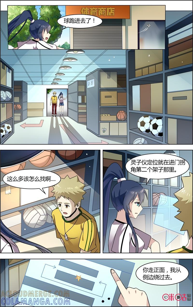 第78话：珍贵的足球-恋物癖 k-惊奇工场（第9张）
