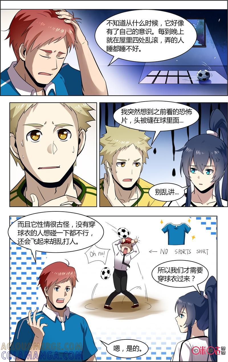 第78话：珍贵的足球-恋物癖 k-惊奇工场（第5张）