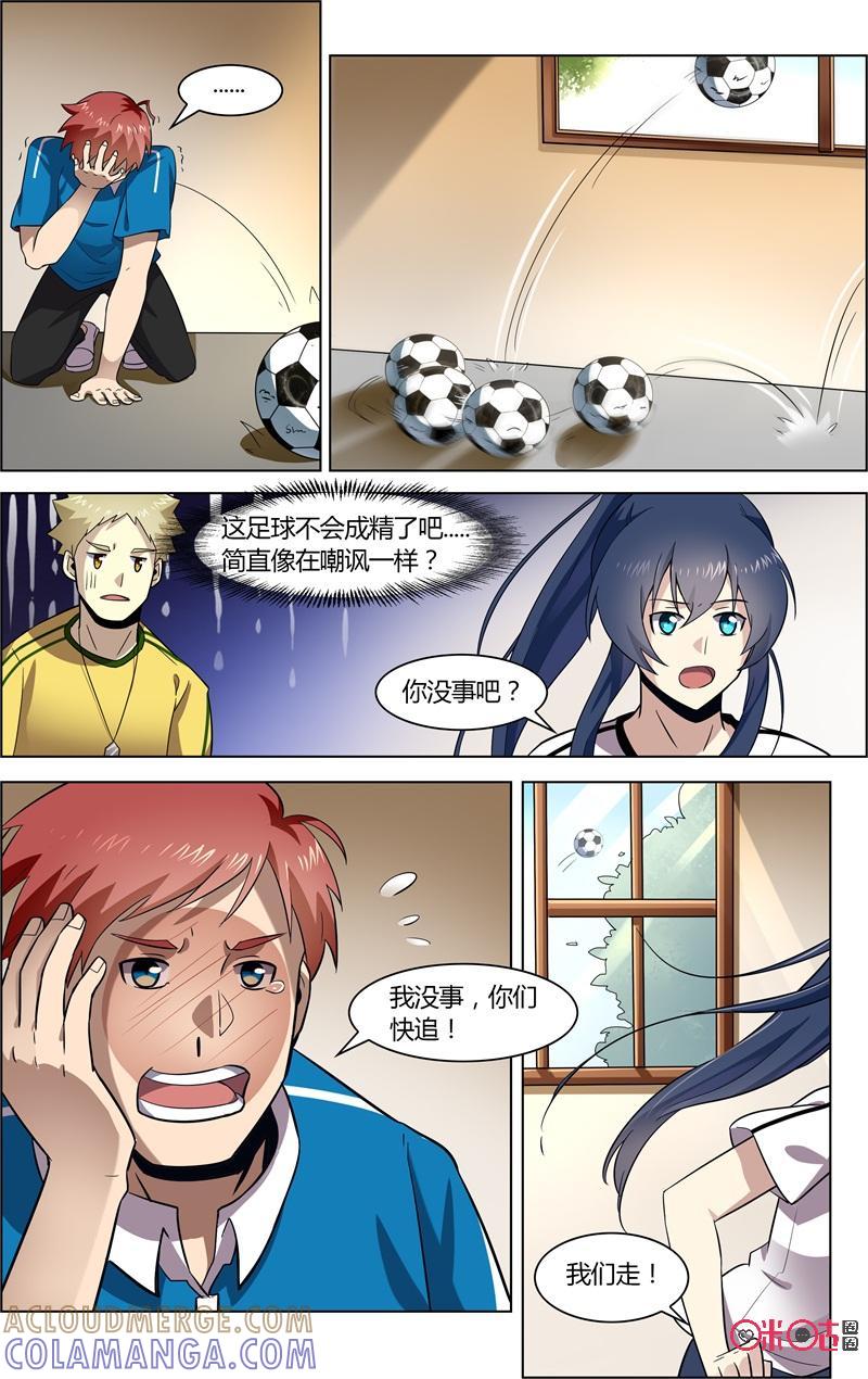 第78话：珍贵的足球-恋物癖 k-惊奇工场（第8张）