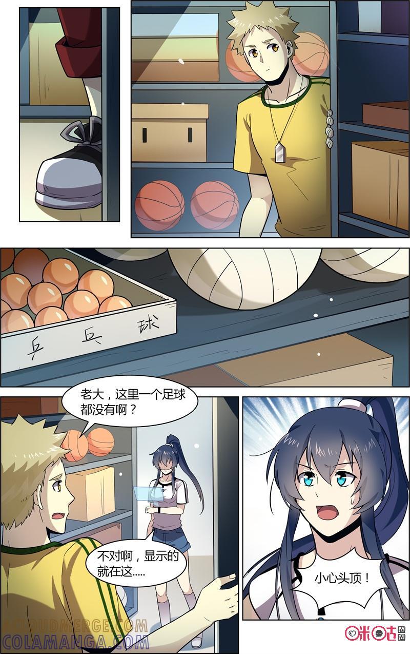 第78话：珍贵的足球-恋物癖 k-惊奇工场（第10张）