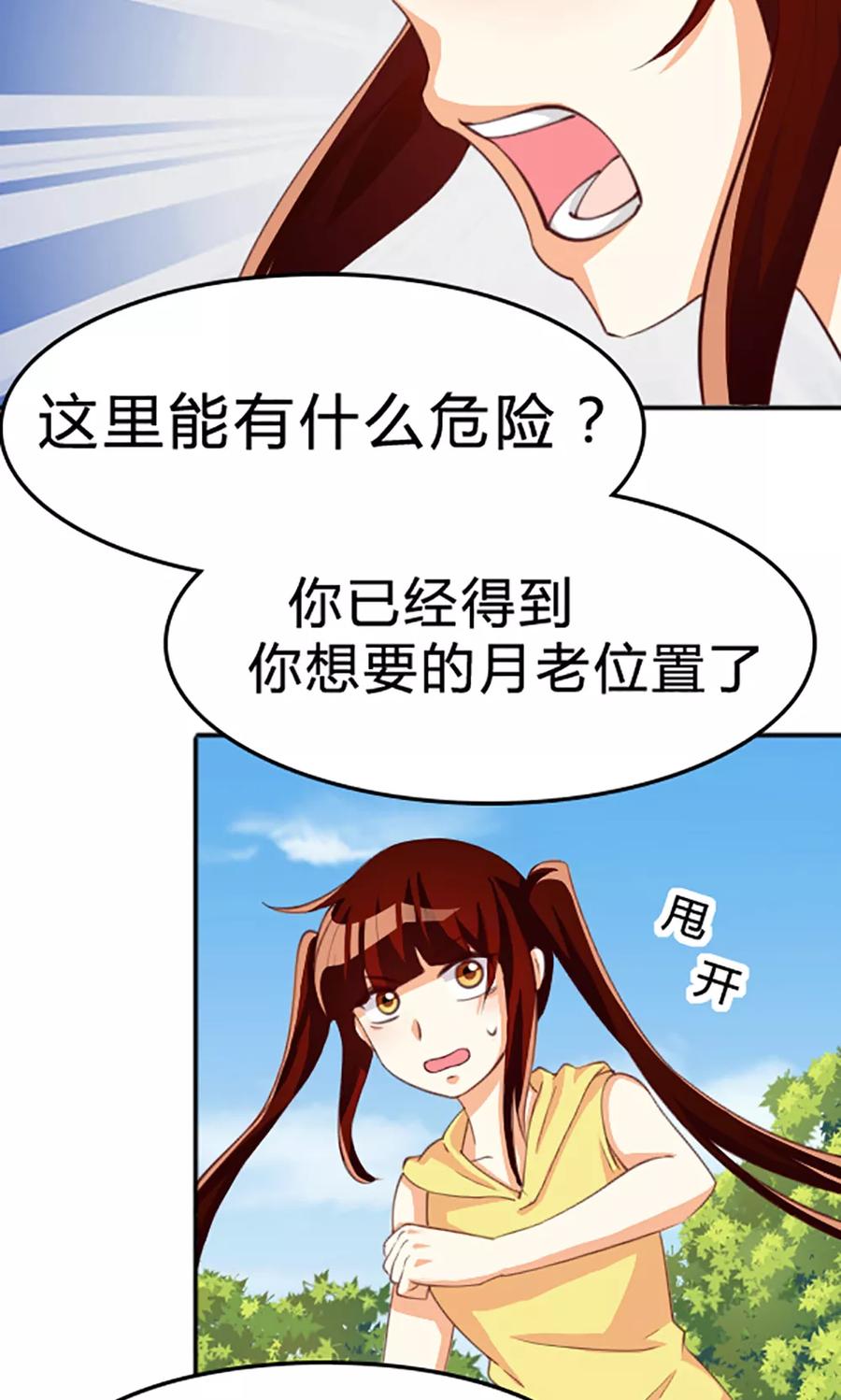 第120话-见习小月老-阿里文学 漫悠悠工作室（第4张）