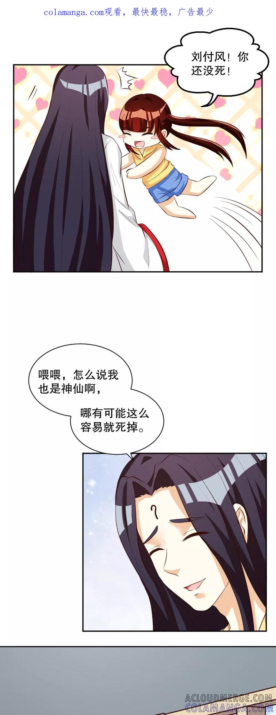 第123话-见习小月老-阿里文学 漫悠悠工作室（第1张）