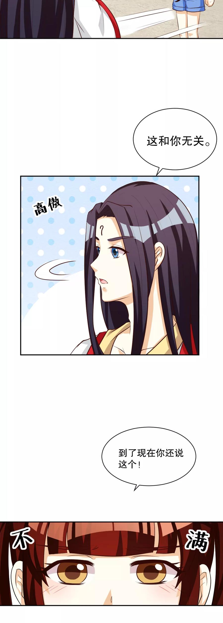 第123话-见习小月老-阿里文学 漫悠悠工作室（第4张）