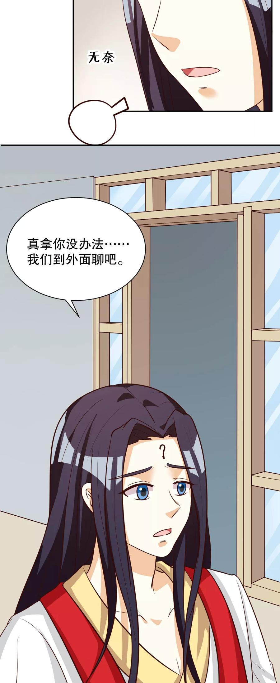 第123话-见习小月老-阿里文学 漫悠悠工作室（第8张）
