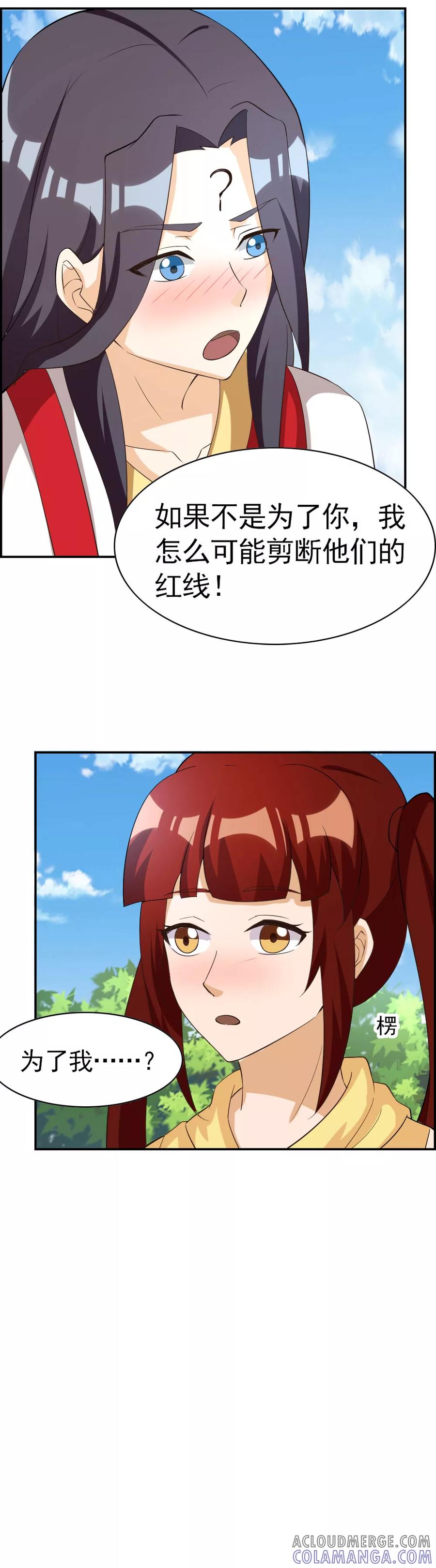 第124话-见习小月老-阿里文学 漫悠悠工作室（第9张）