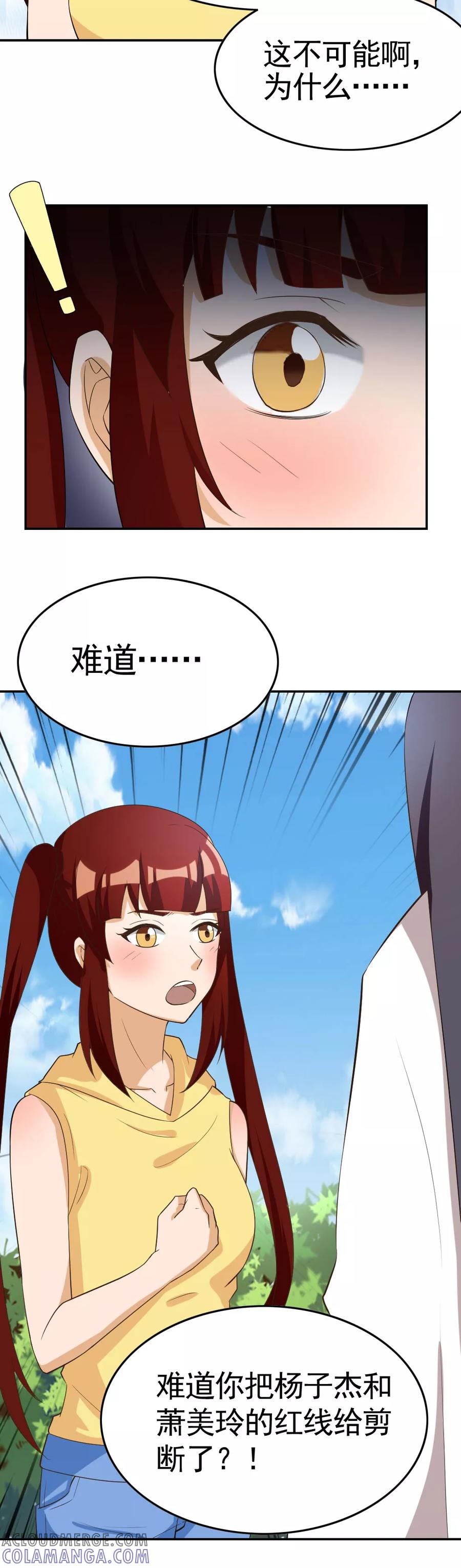第124话-见习小月老-阿里文学 漫悠悠工作室（第6张）