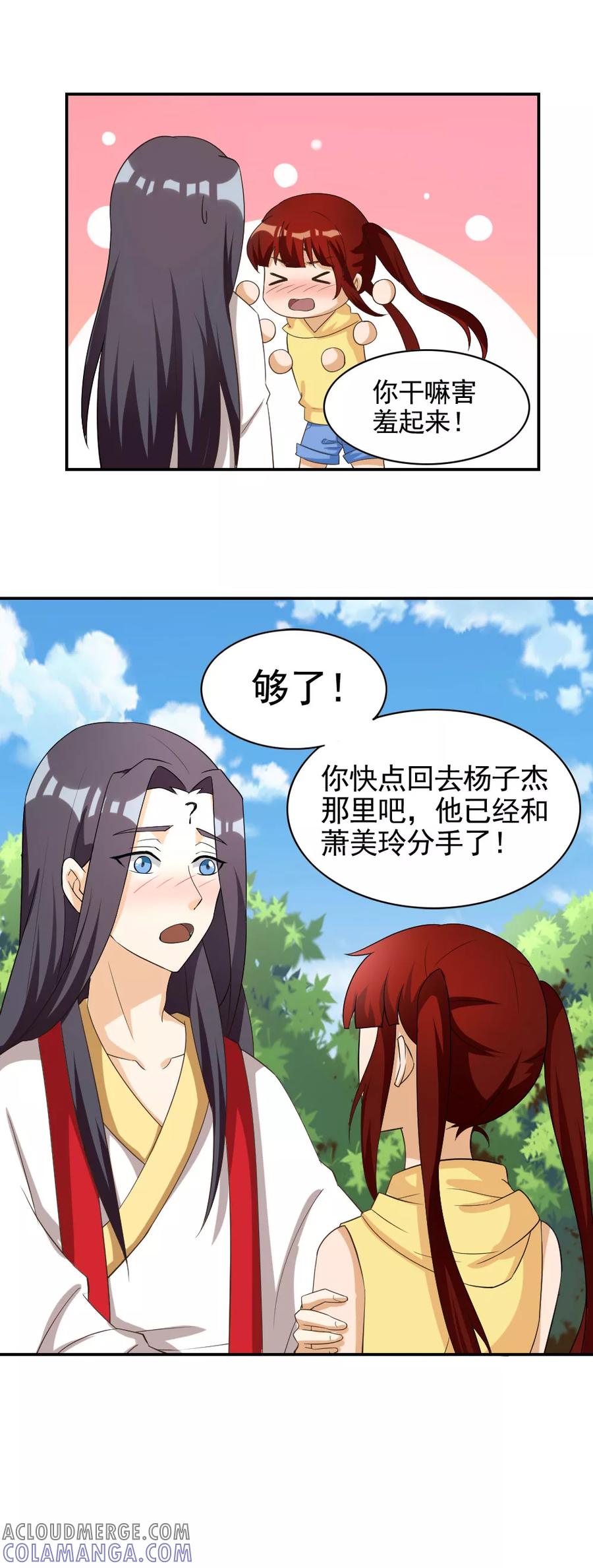 第124话-见习小月老-阿里文学 漫悠悠工作室（第4张）