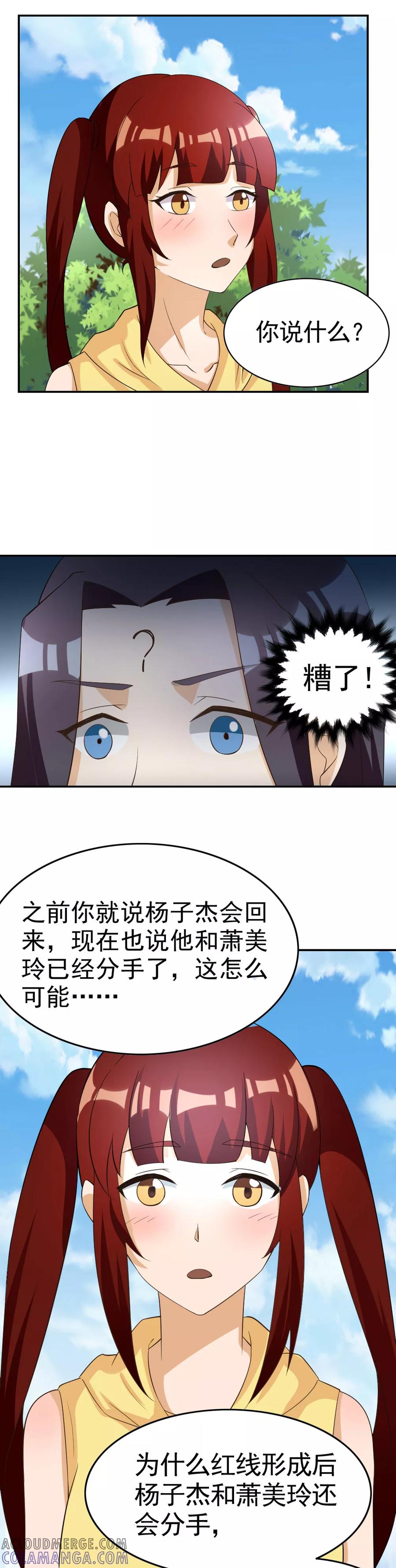 第124话-见习小月老-阿里文学 漫悠悠工作室（第5张）