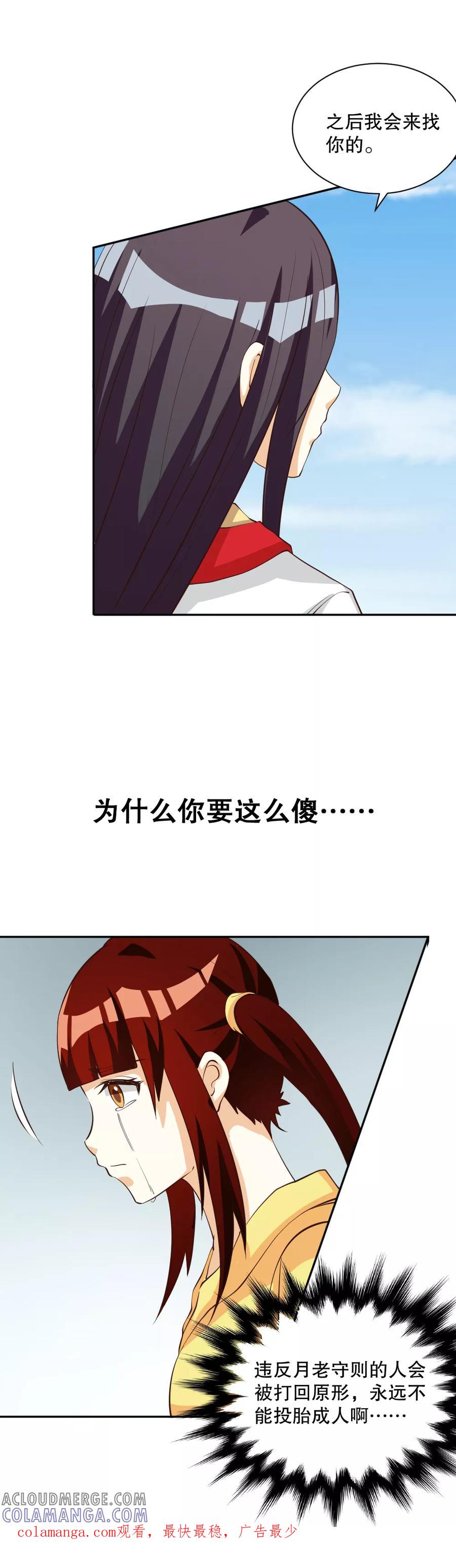 第125话-见习小月老-阿里文学 漫悠悠工作室（第12张）