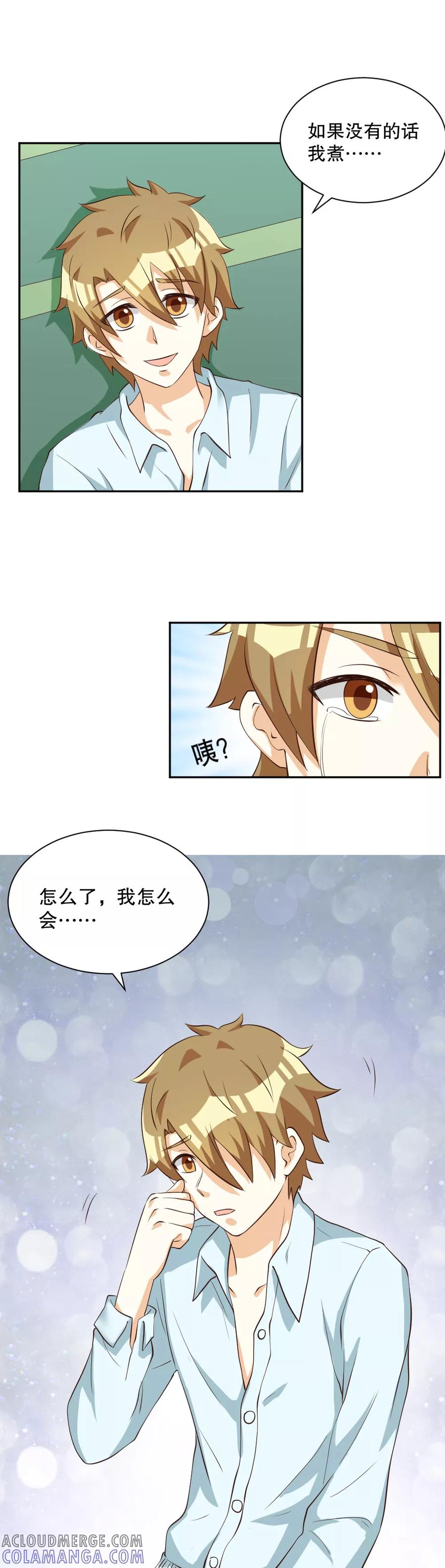 第125话-见习小月老-阿里文学 漫悠悠工作室（第7张）