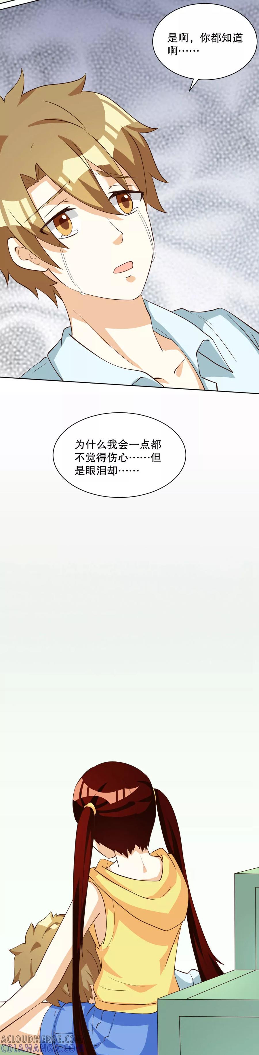 第125话-见习小月老-阿里文学 漫悠悠工作室（第9张）