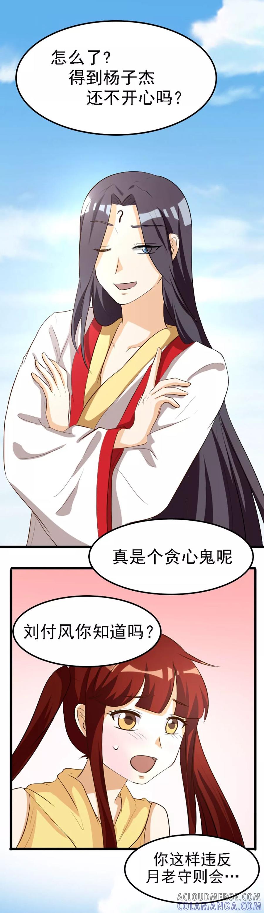 第126话-见习小月老-阿里文学 漫悠悠工作室（第3张）