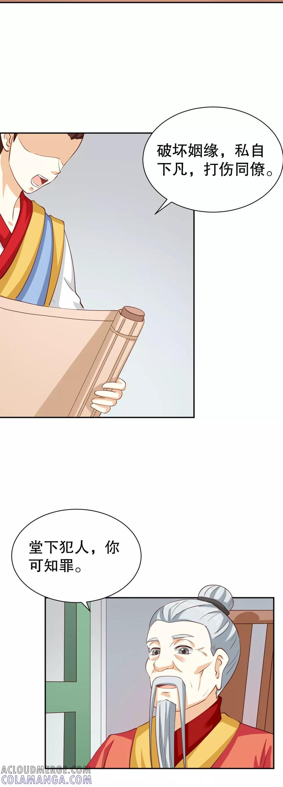 第127话-见习小月老-阿里文学 漫悠悠工作室（第6张）