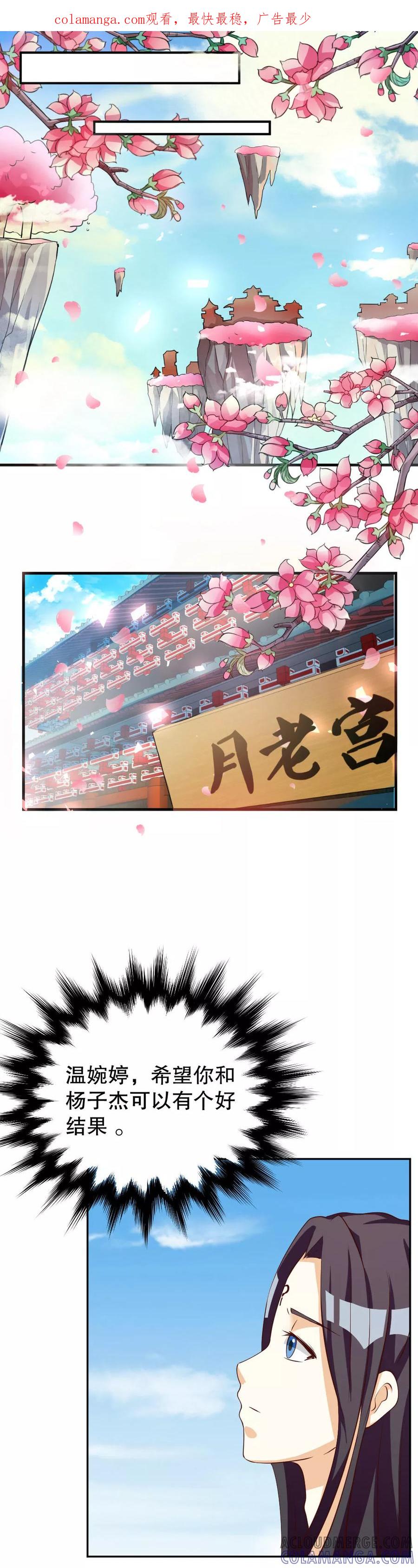 第127话-见习小月老-阿里文学 漫悠悠工作室（第1张）