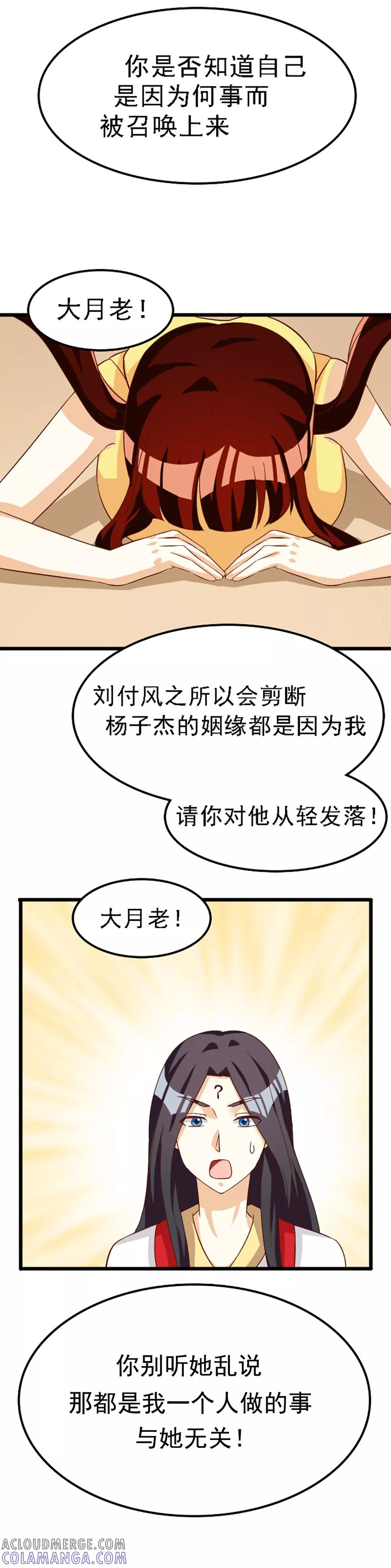 第128话-见习小月老-阿里文学 漫悠悠工作室（第6张）
