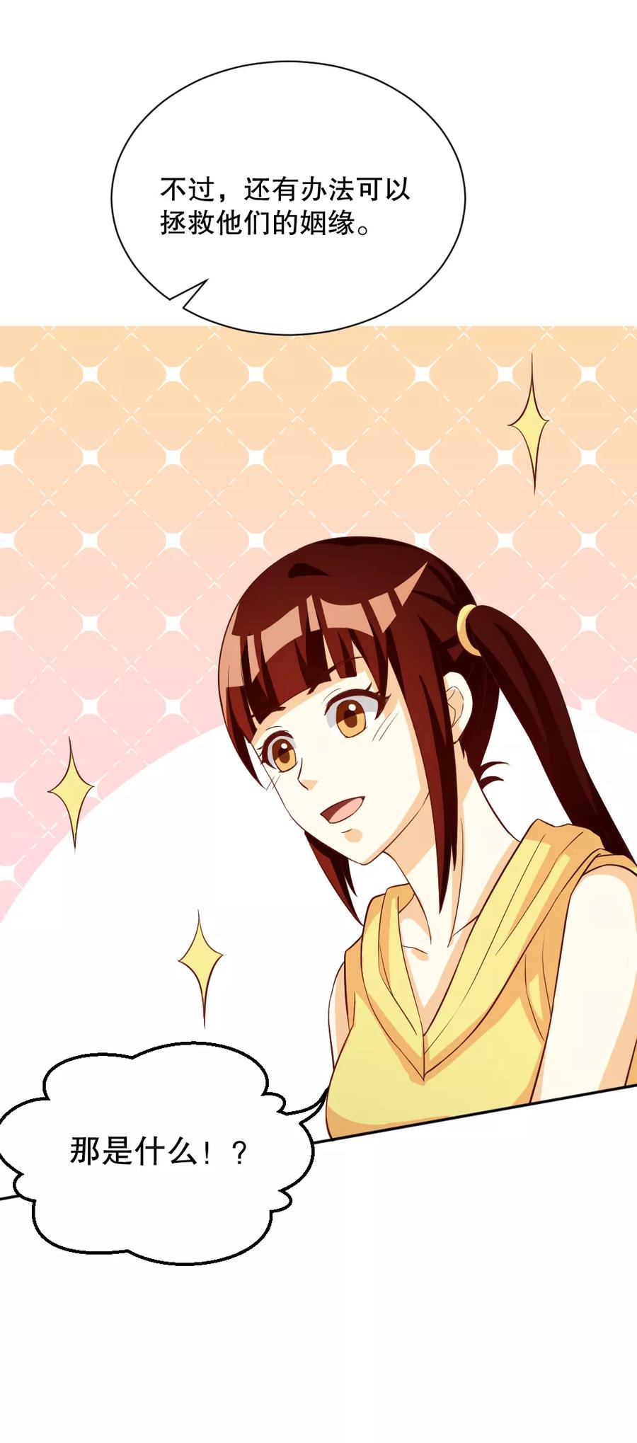 第131话-见习小月老-阿里文学 漫悠悠工作室（第12张）