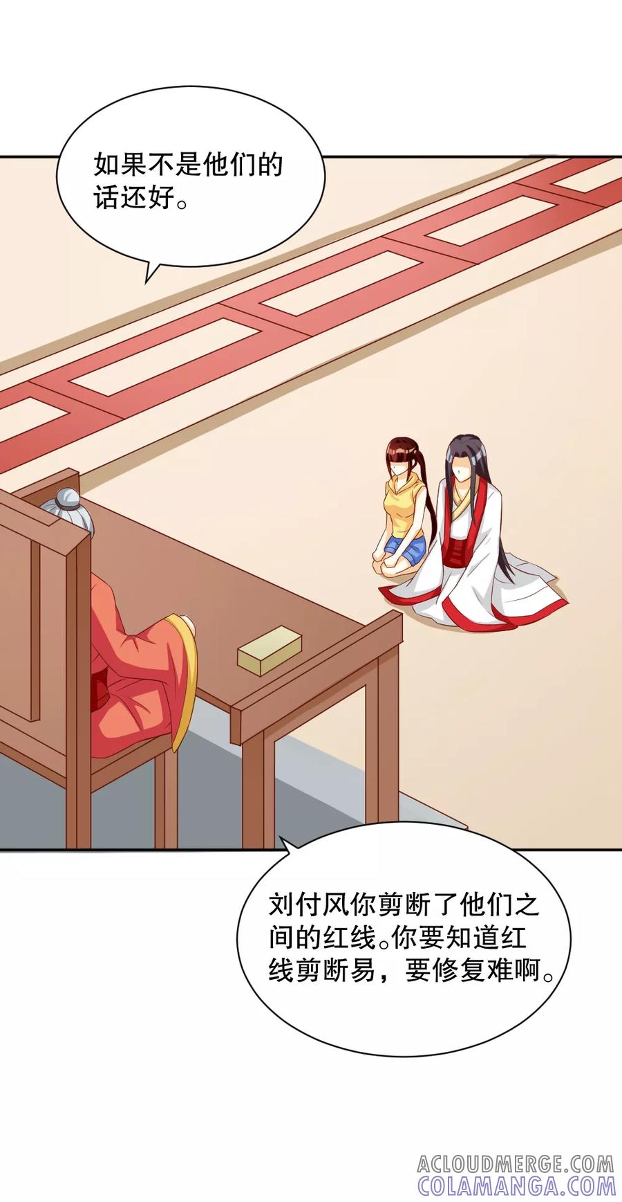 第131话-见习小月老-阿里文学 漫悠悠工作室（第7张）