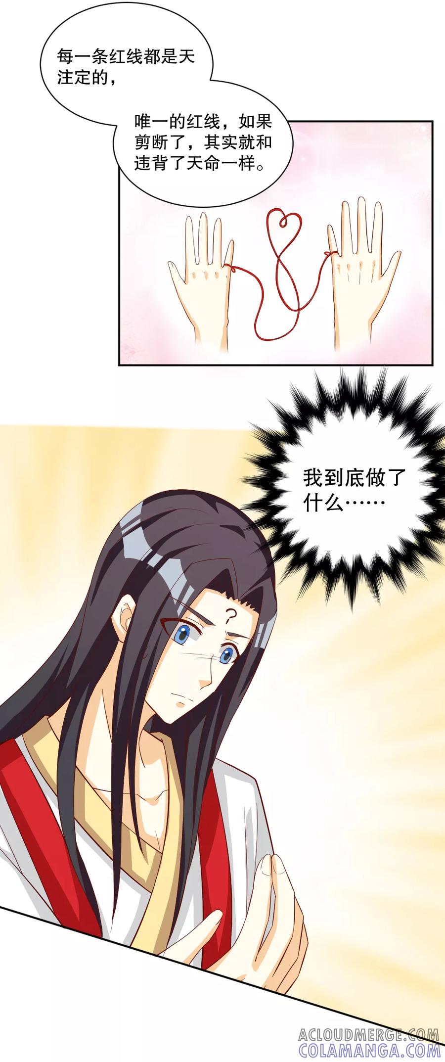 第131话-见习小月老-阿里文学 漫悠悠工作室（第11张）