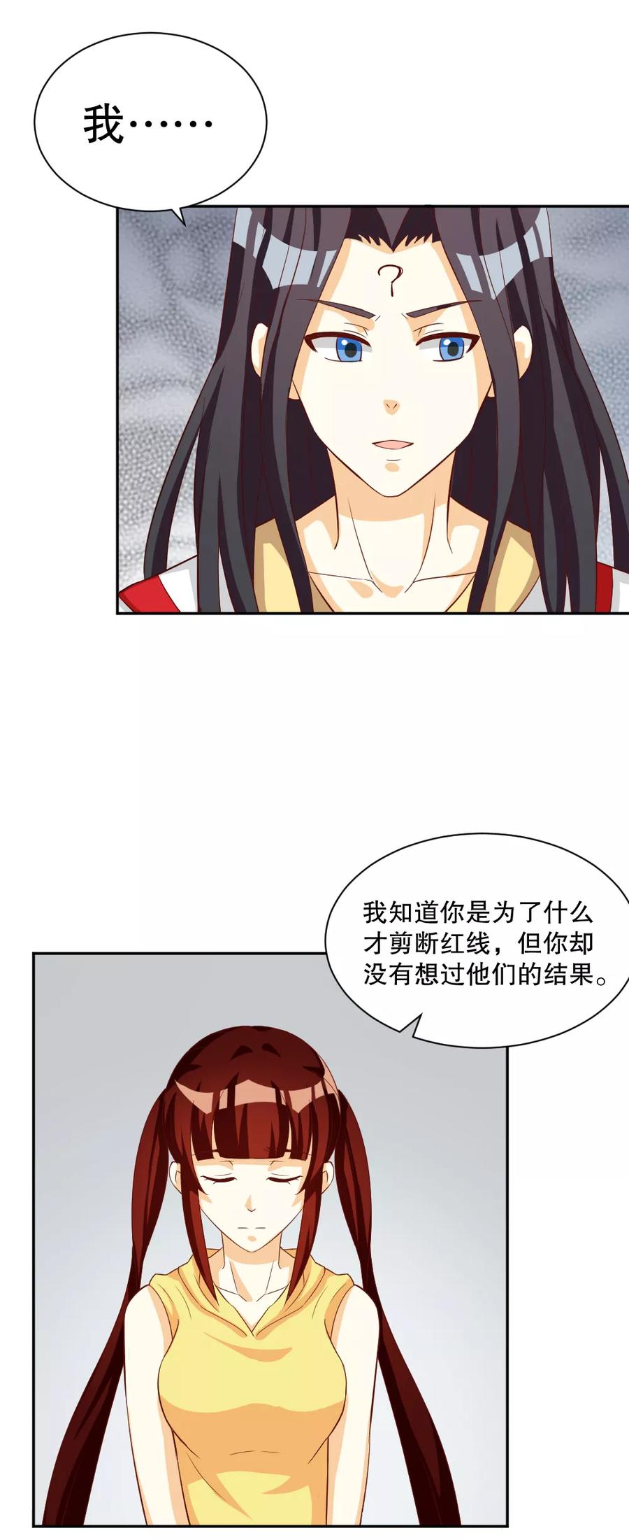 第131话-见习小月老-阿里文学 漫悠悠工作室（第8张）