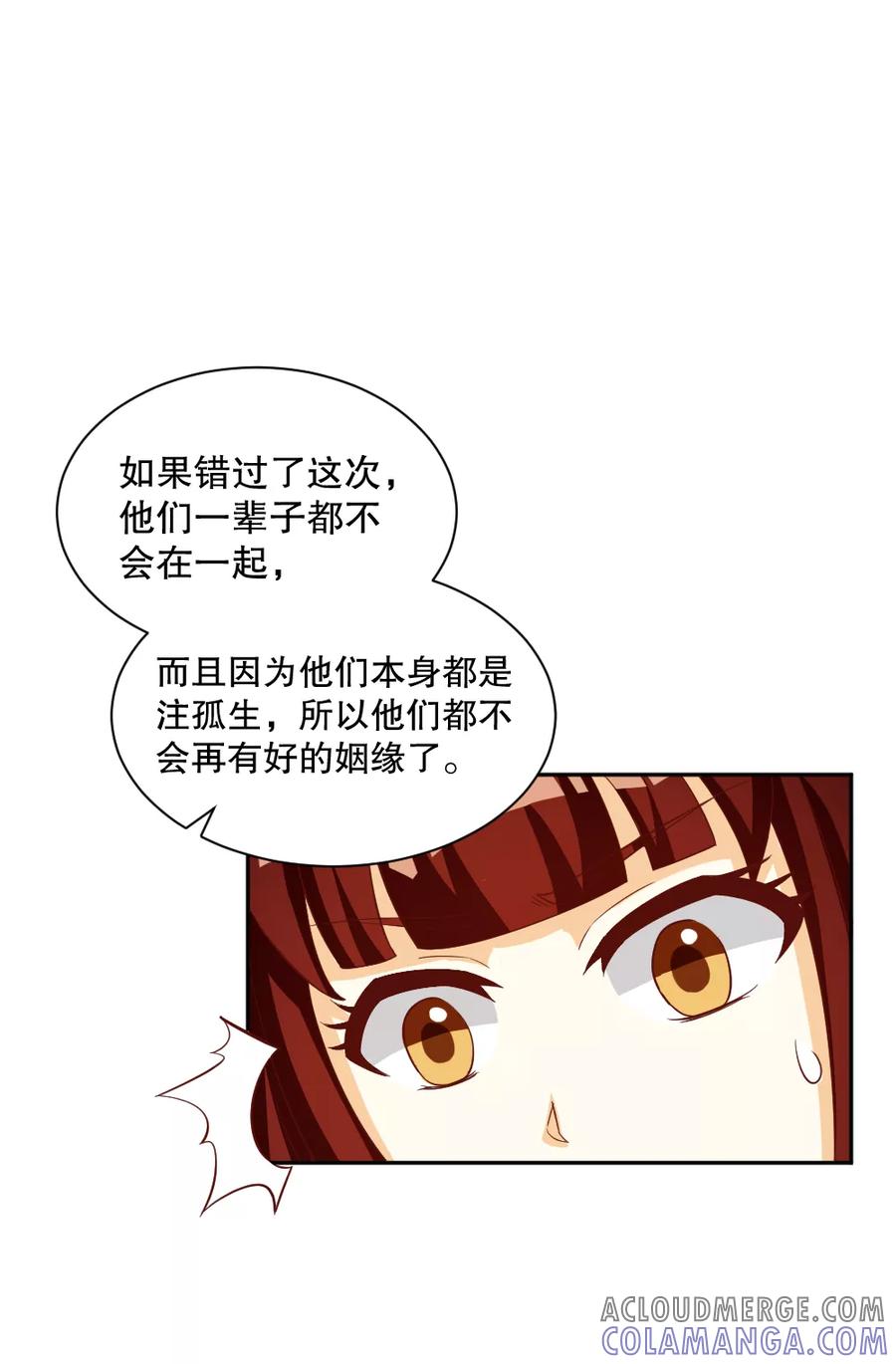第131话-见习小月老-阿里文学 漫悠悠工作室（第9张）