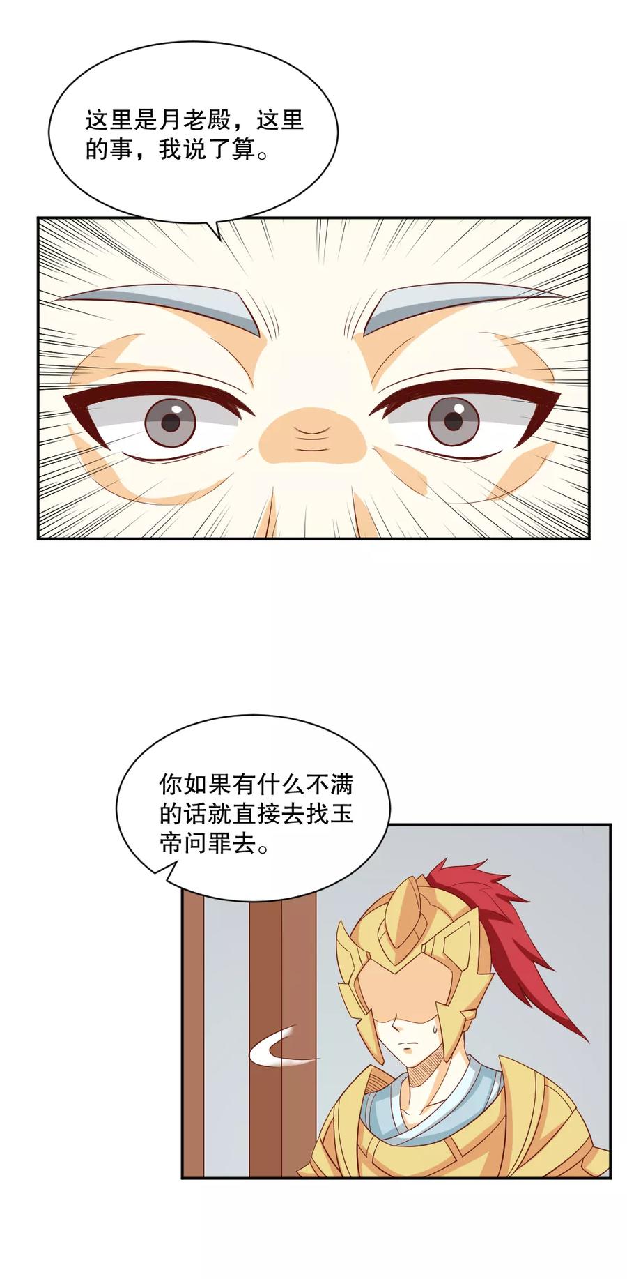 第131话-见习小月老-阿里文学 漫悠悠工作室（第6张）