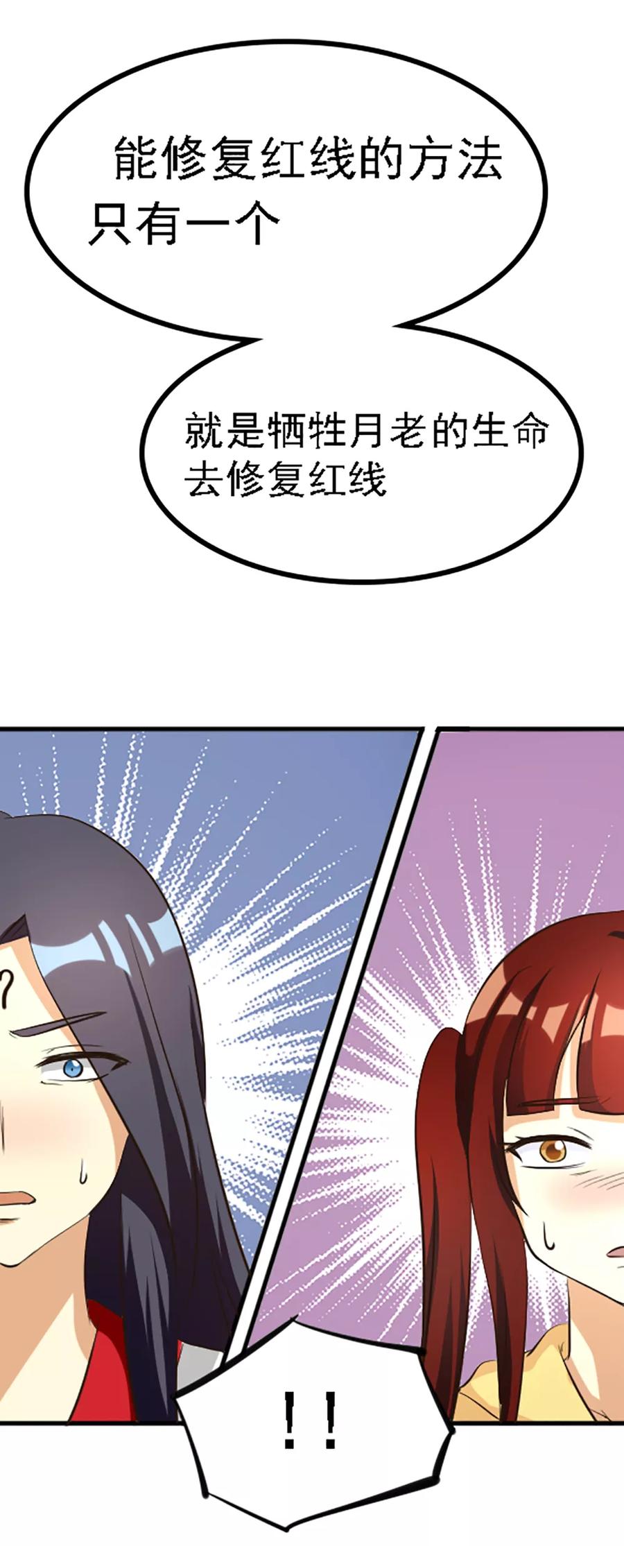第132话-见习小月老-阿里文学 漫悠悠工作室（第6张）