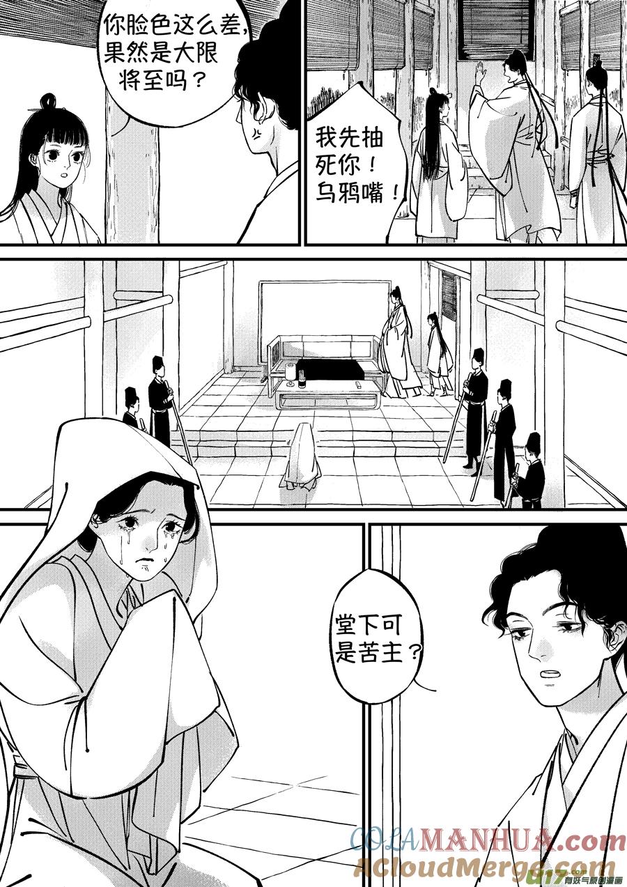 浪荡官6浪荡官6-尚善-作者: 蒋家梅子（第4张）