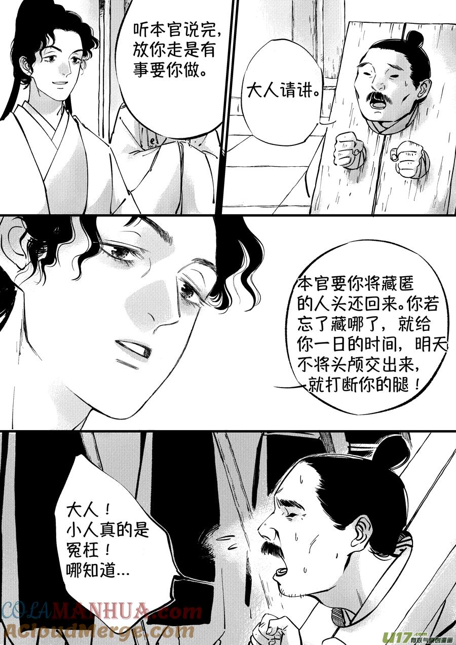 浪荡官6浪荡官6-尚善-作者: 蒋家梅子（第10张）