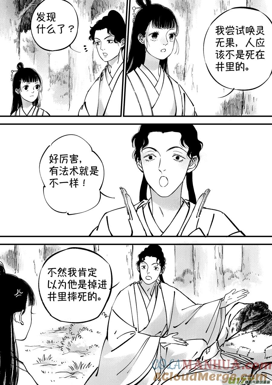 浪荡官6浪荡官6-尚善-作者: 蒋家梅子（第2张）