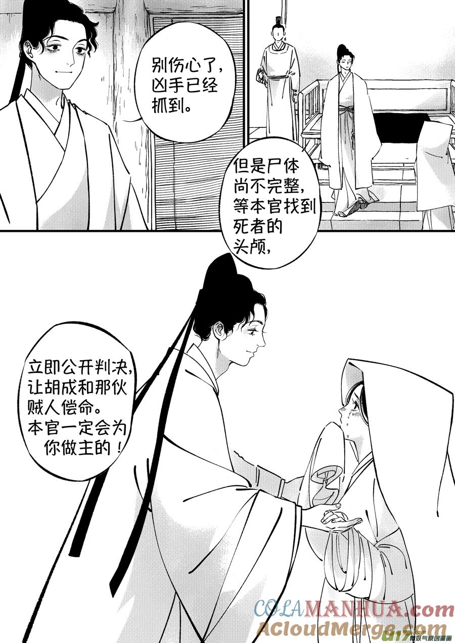 浪荡官6浪荡官6-尚善-作者: 蒋家梅子（第7张）