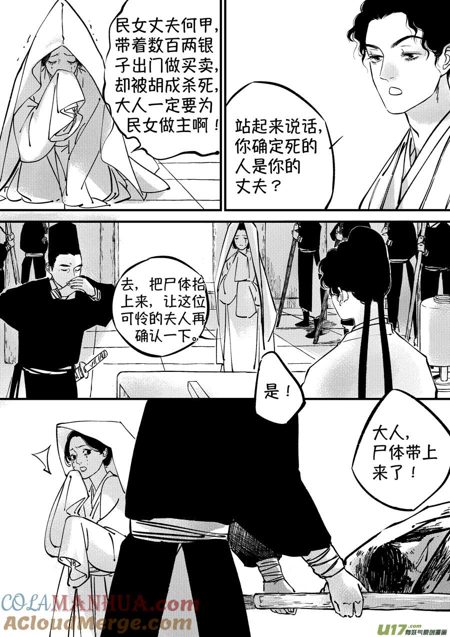浪荡官6浪荡官6-尚善-作者: 蒋家梅子（第5张）