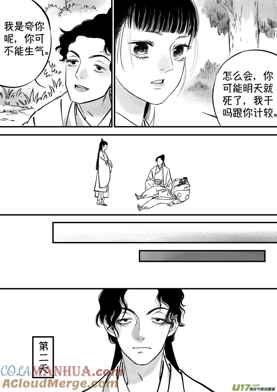 浪荡官6浪荡官6-尚善-作者: 蒋家梅子（第3张）