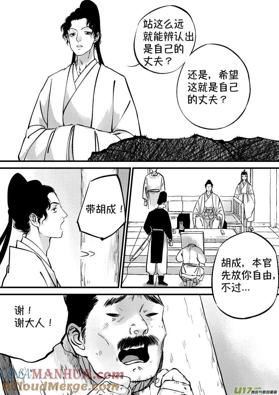 浪荡官6浪荡官6-尚善-作者: 蒋家梅子（第9张）